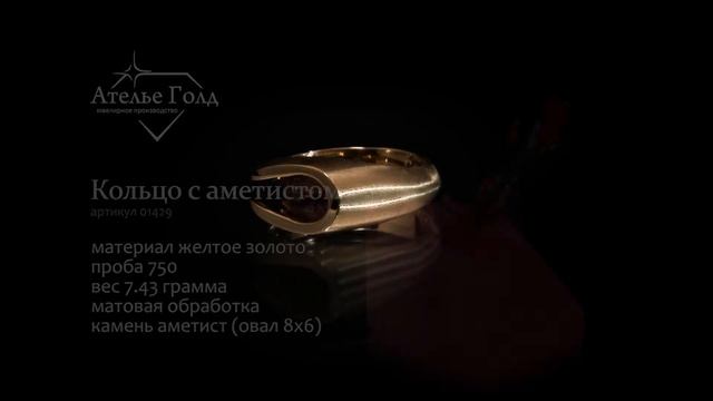 Кольцо с аметистом (арт. 01429)