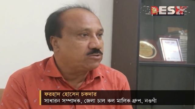 নওগাঁ বেড়েছে চালের দাম, ভোগান্তিতে ক্রেতারা | Nawagaon | Rice Price Hike | News | Desh TV