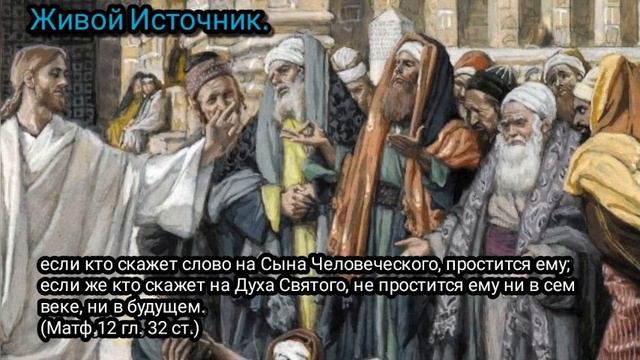 Ибо от слов своих оправдаешься осудишься Мф 12гл 37ст