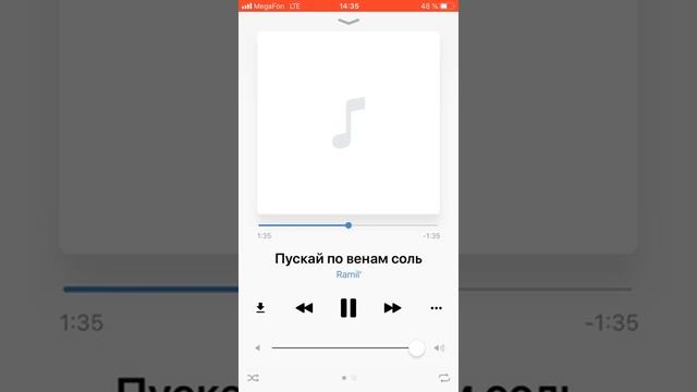 Пускай по венам соль