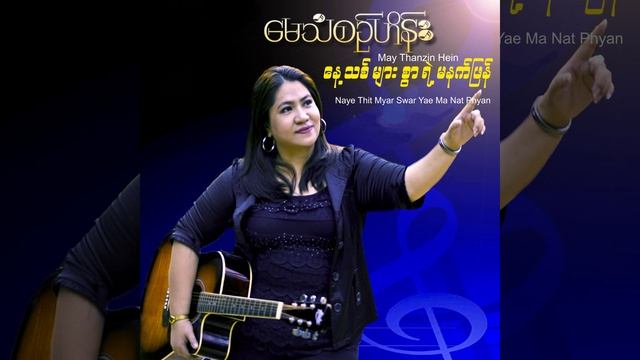 Chit Khae Tar A Mhan Par