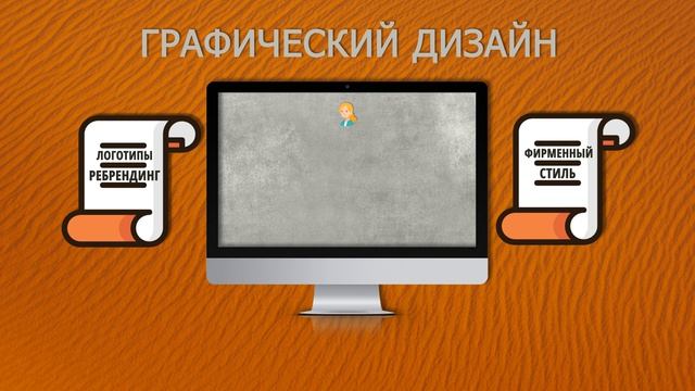 Графический дизайнер