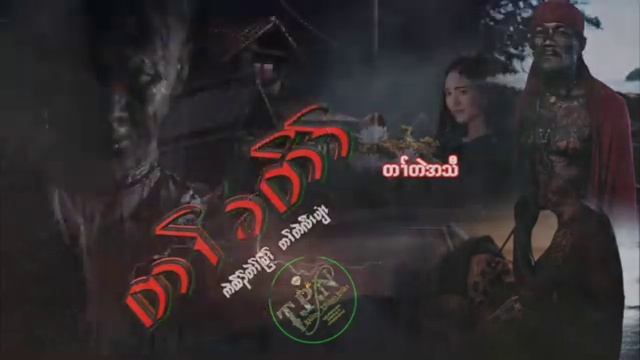 🟣No. 22 # TPN Karen Lengend Story : Tar Ki Tot : တၢ်ခံတိာ် ပူ