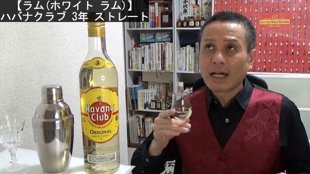 【塾長流カクテル、キューバ発祥のダイキリを作る…ラム酒の島、キューバ、この銘柄がやはり光る！！ラム（ホワイト ラム)】【ハバナクラブ ３年(Havana Club)】軽く一杯（684杯目）