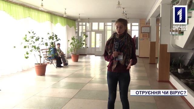 Отруєння чи вірус серед школярів?