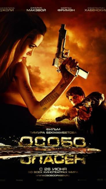 Особо опасен FMV