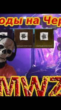 Слил в соло серого червя Mwz Call Of Dytu Warzon