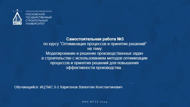 Самостоятельная работа №3