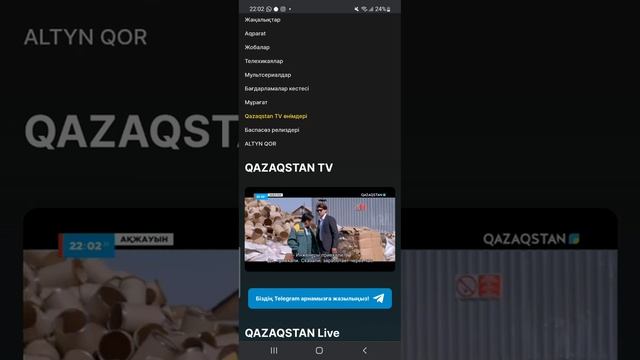 Акжауын 2 сезон 24 болим Лайк басып тиркелип кетиниздер