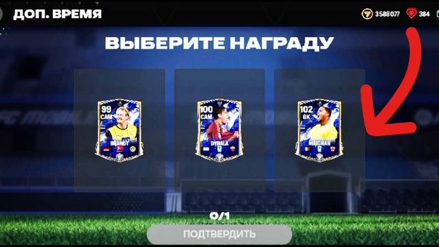 открываю паки одиночного времени часть 7 в Fc Mobile