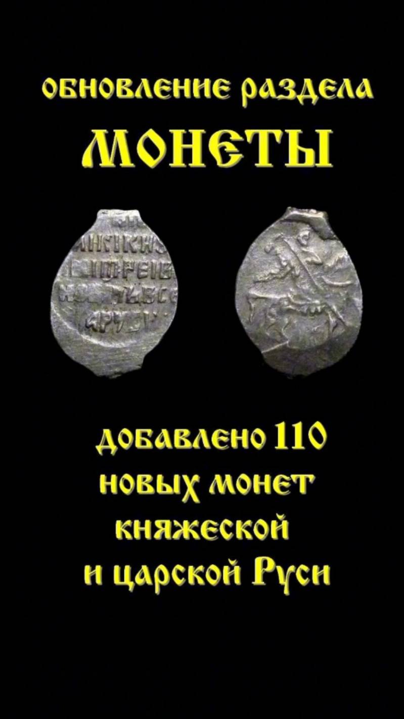 Добавлено 110 новых монет в категорию 