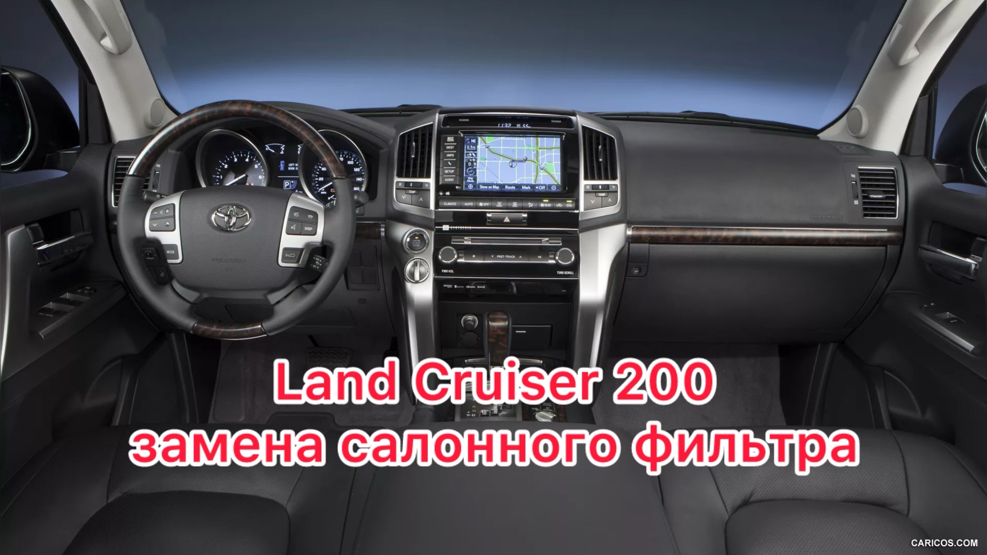 Toyota Land Cruiser 200 замена салонного фильтра