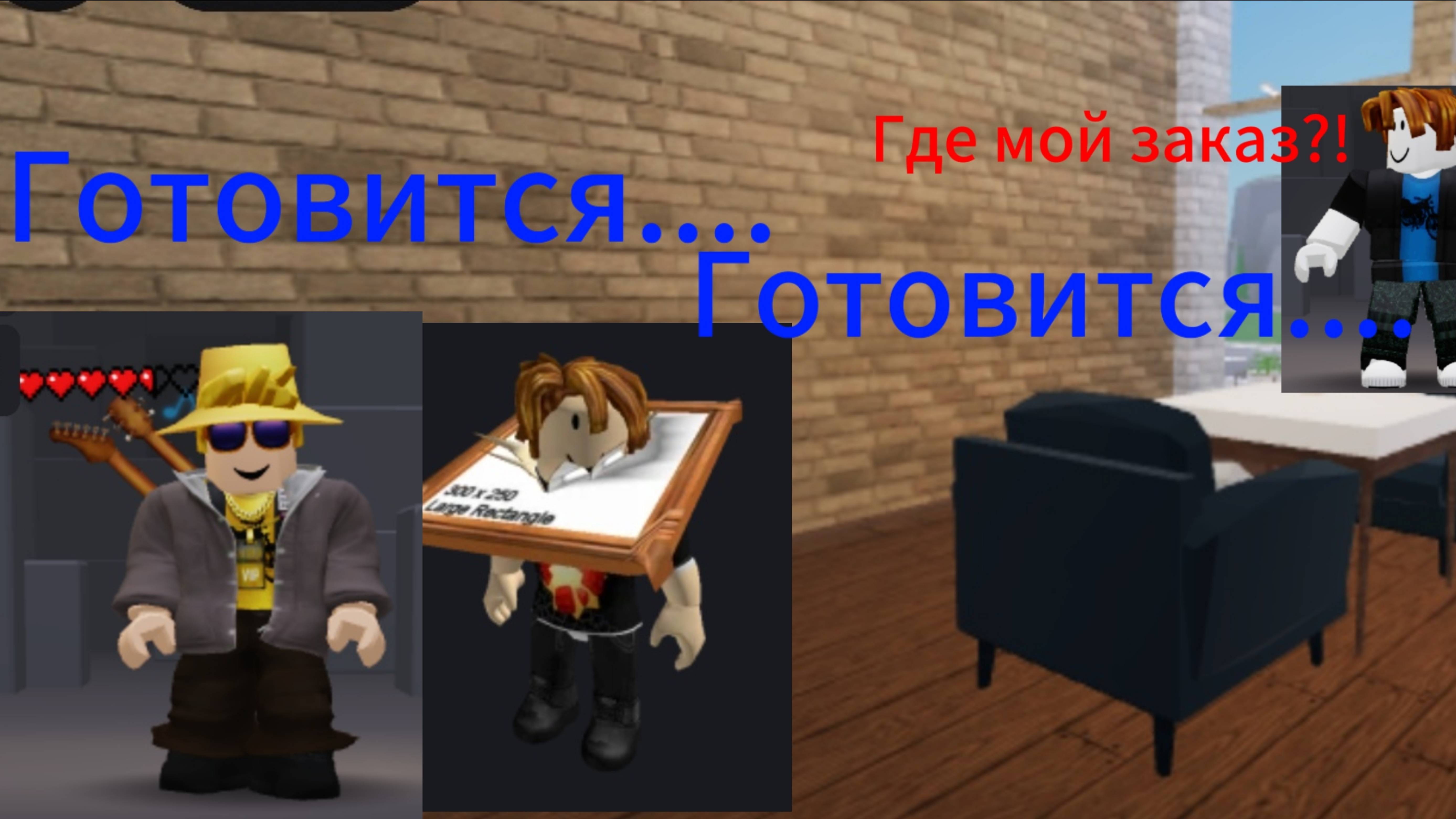 ПОСТРОИЛ СВОЙ РЕСТОРАН В РОБЛОКС! (часть 1)