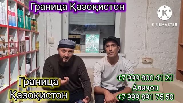 КАСЕ ГРАНИЦА ҚАЗОҚИСТОН МЕРАВА ЗАНГ ЗАНЕД