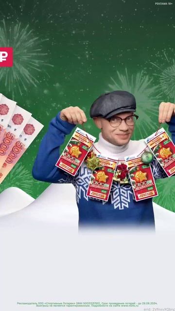 Video #1, Национальная Лотерея