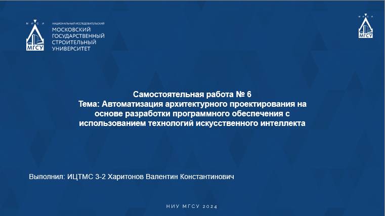 Самостоятельная работа №6