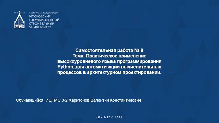 Самостоятельная работа № 8