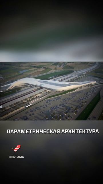 Параметрическая архитектура  - факты об архитектуре