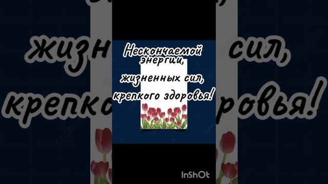 С Праздником 8 Марта #8марта #женскийдень #международныйженскийдень #поздравление#пожелания #с8март