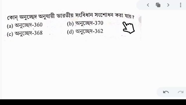 WBP G.K & Current Affairs Practice   Set -5 | WBP Main 2022
