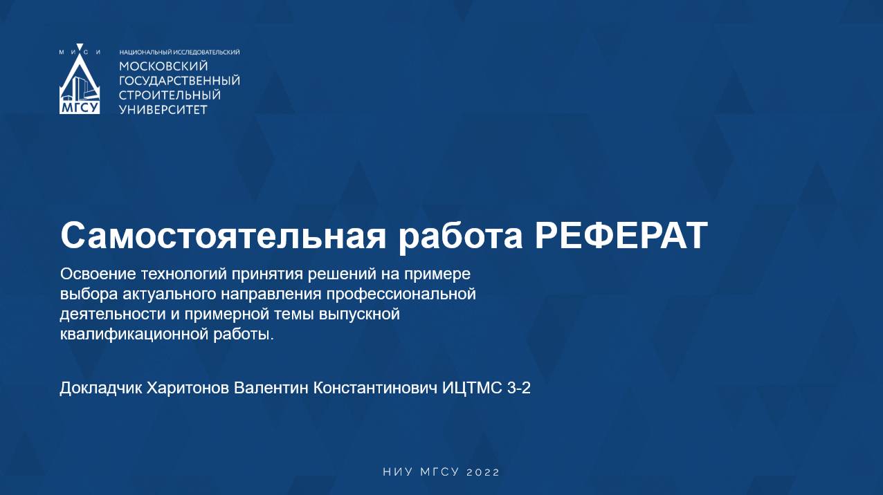 Самостоятельная работа РЕФЕРАТ