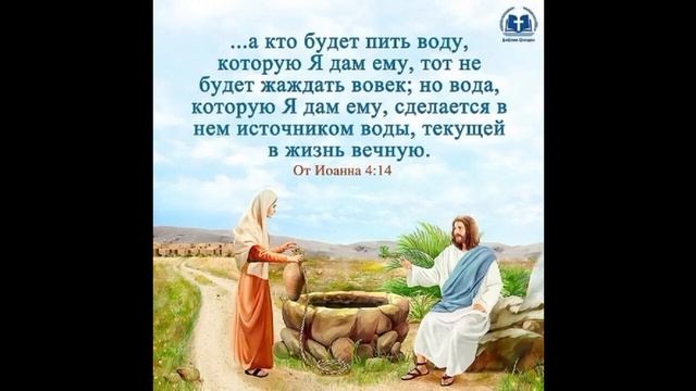 Иисус Христос - вода живая!