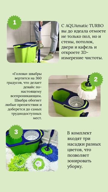 швабра от гринвей