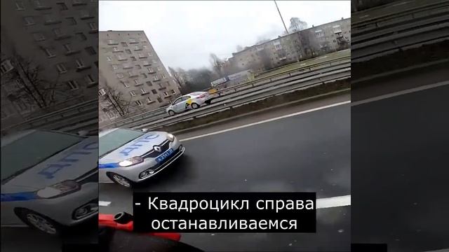 ГИБДД за квадроциклом с маяками по городу! Полная история  Разве не хотели наказать