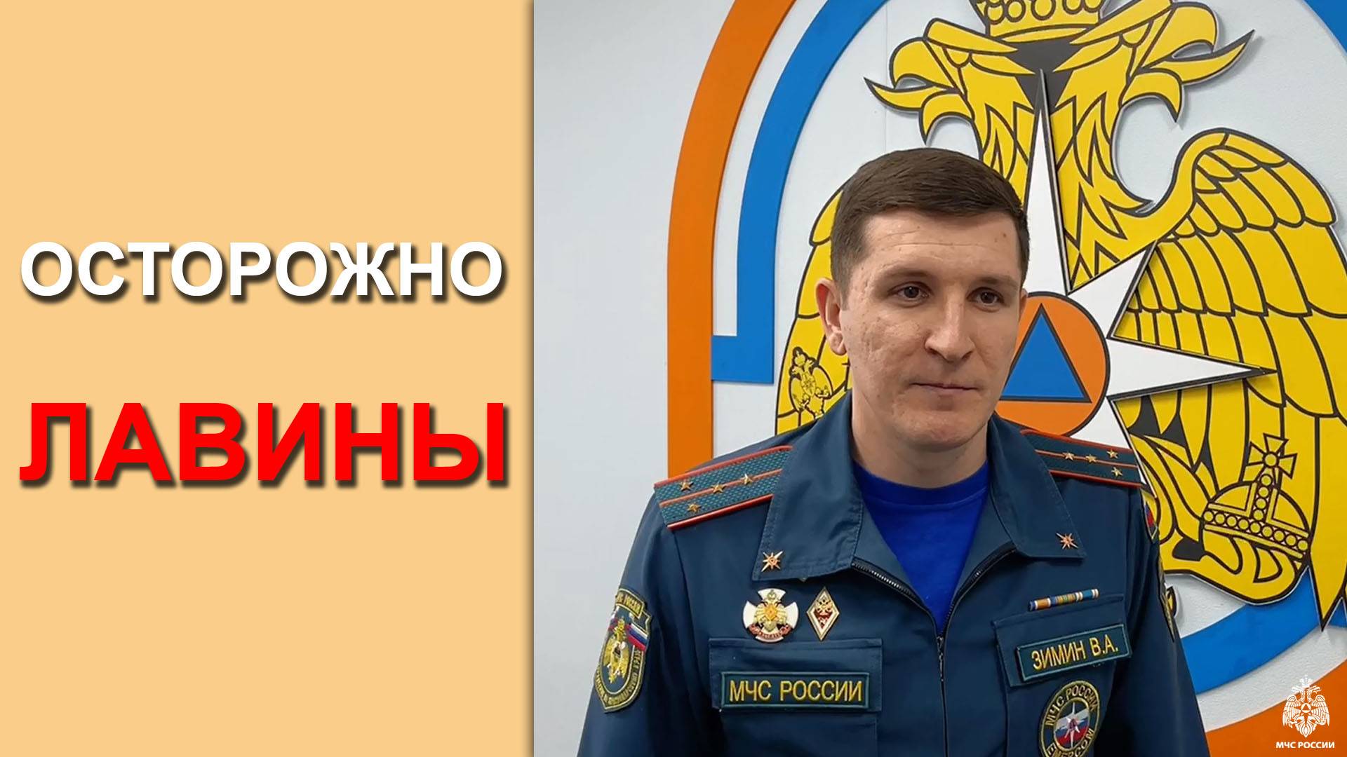 Главное управление напоминает меры безопасности при угрозе схода лавин