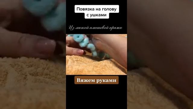 Плюшевая повязка на голову с ушками