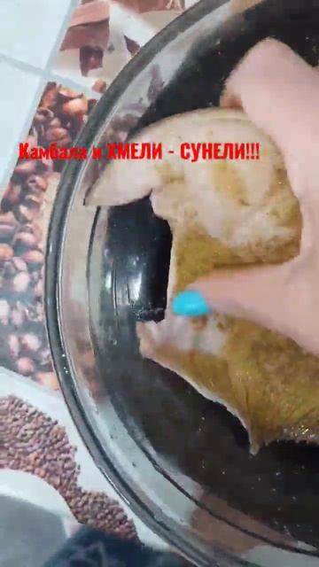 #камбала Жареная Камбала с приправой #хмелисунели