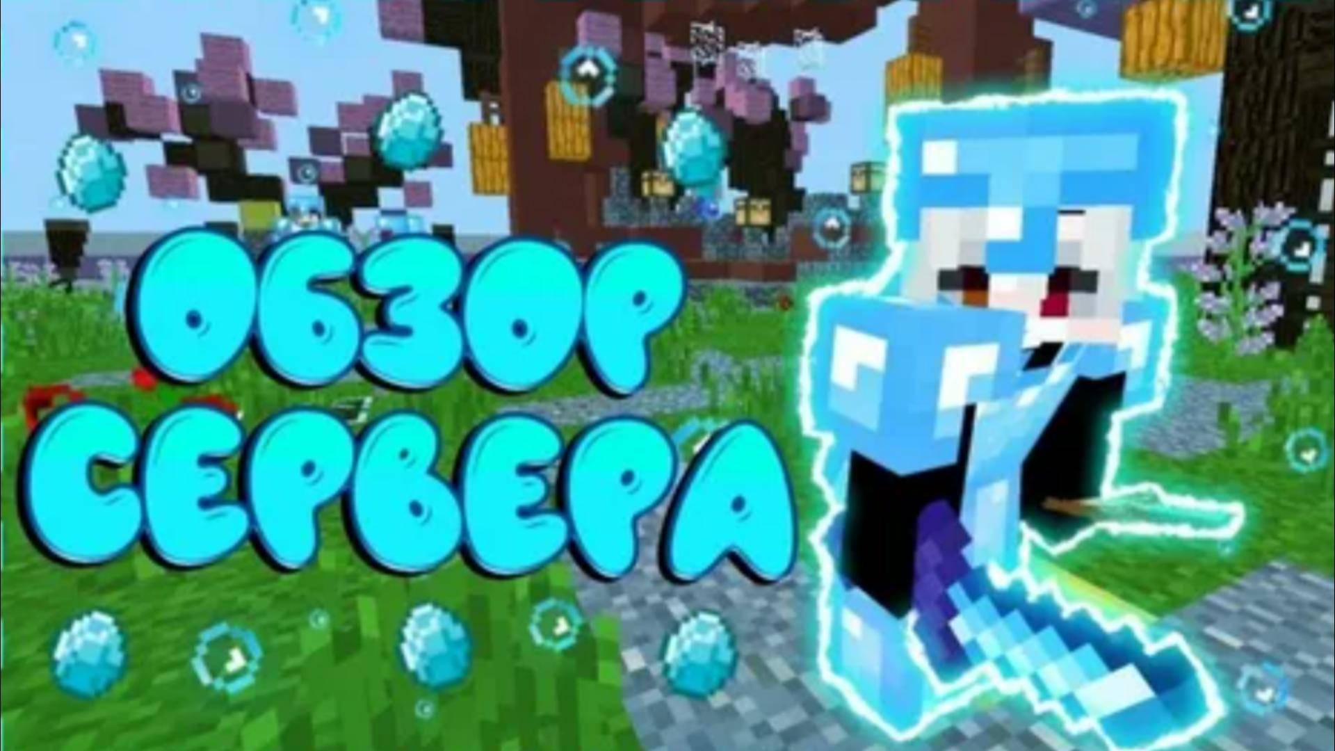 Обзор лучшего сервера Майнкрафт 🔸 Новый сервер 🔸 FunWorld