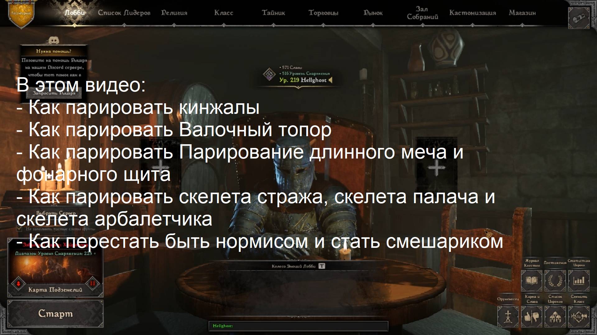 Как стать смешариком ( гайд на длинный меч)