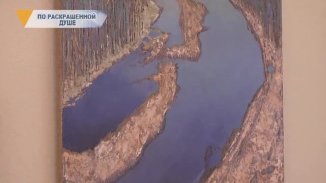 ПО РАСКРАШЕННОЙ ДУШЕ