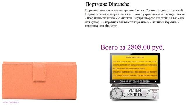 Портмоне Dimanche Посмотреть