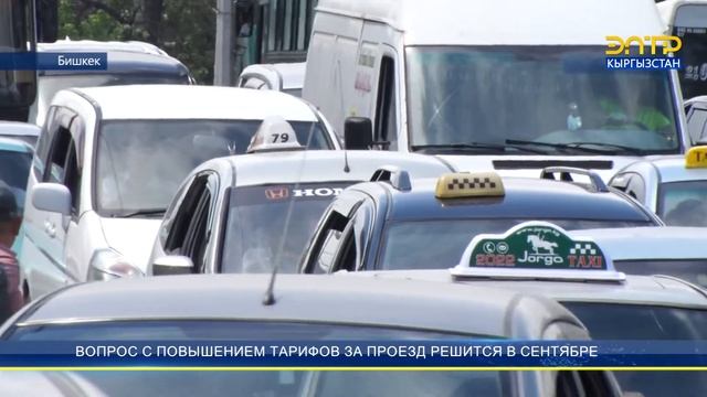 ВОПРОС С ПОВЫШЕНИЕМ ТАРИФОВ ЗА ПРОЕЗД РЕШИТСЯ В СЕНТЯБРЕ