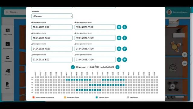 Бронирование рабочего места в системе  