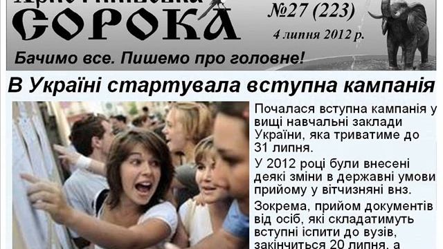 Анонс газети 