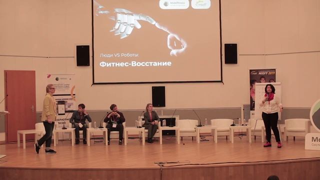 MIOFF 2019 | Люди Vs Роботов. Часть 1