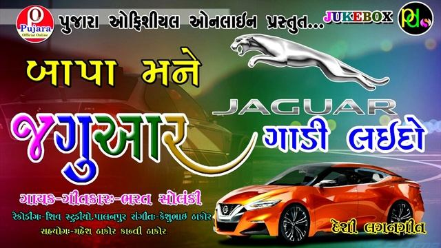 Jaguar Car DJ New Song 2018 | Bapa Mane Laido Jaguar Gadi | New Latest DJ Song 2018