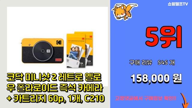 즉석카메라 추천 판매순위 Top10 || 가격 평점 후기 비교