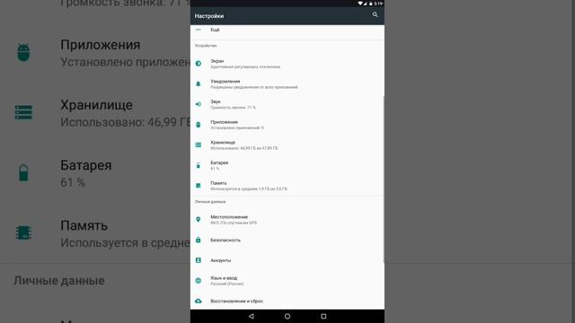 Обзор Virtual Master, Android 7 Nougat (Портретная)