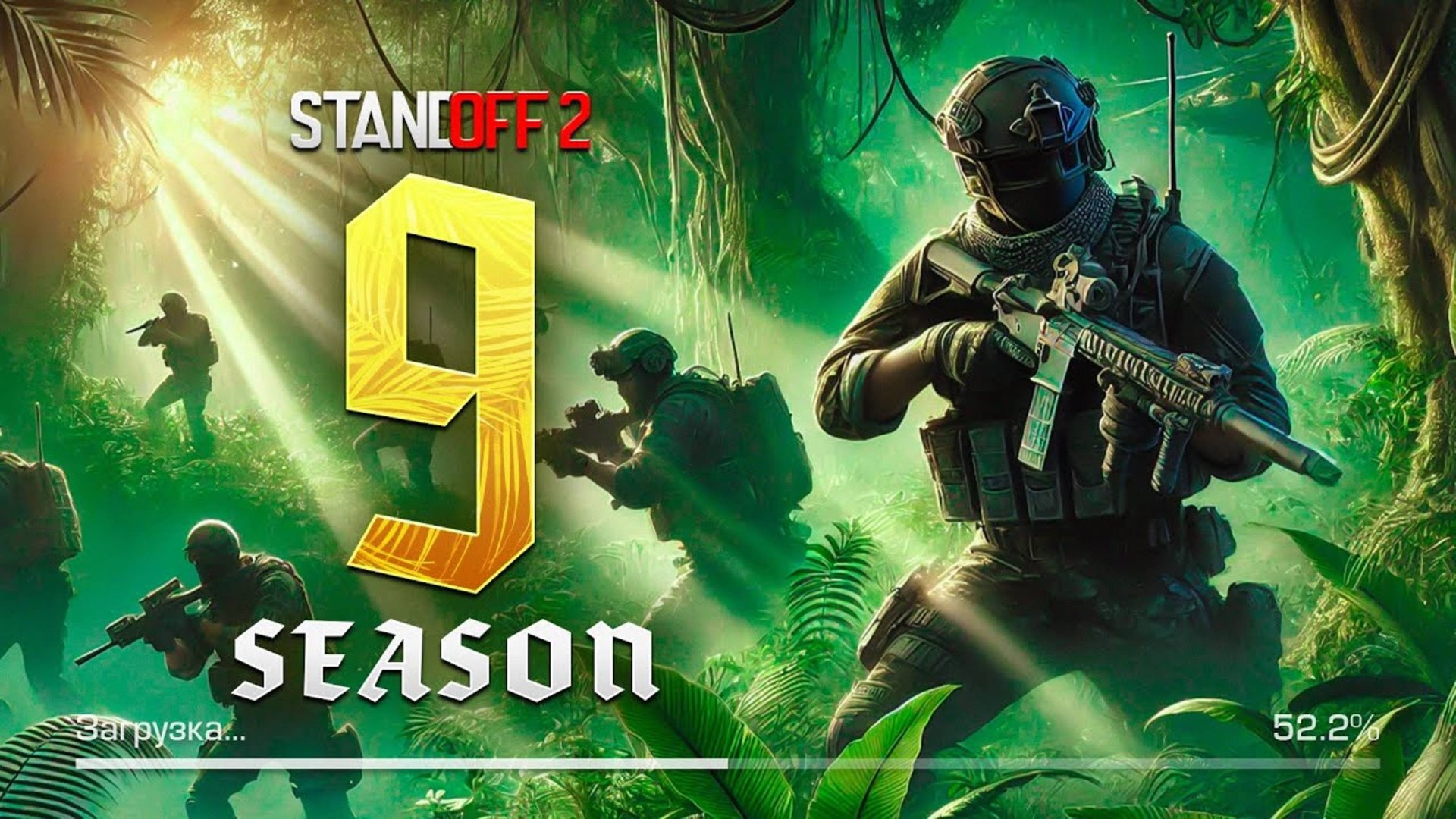 🌿 9 СЕЗОН ГОТОВ! СТАНДОФФ 2 | УДАЛЕНИЕ ЗВАНИЯ - ОБНОВЛЕНИЕ 0.33.0 В STANDOFF 2