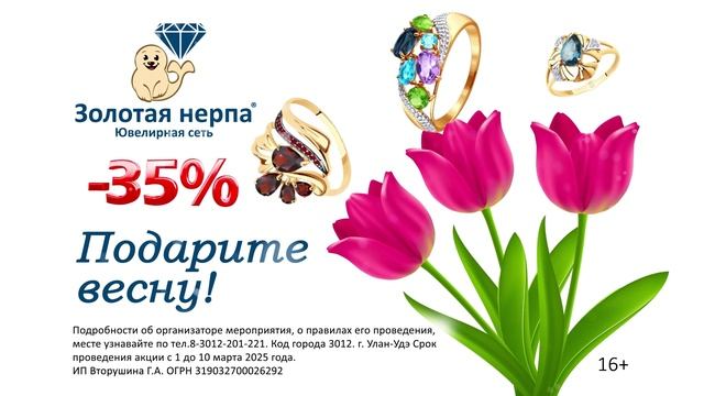 Весенняя распродажа