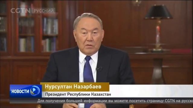 Нурсултан Назарбаев: инициатива 