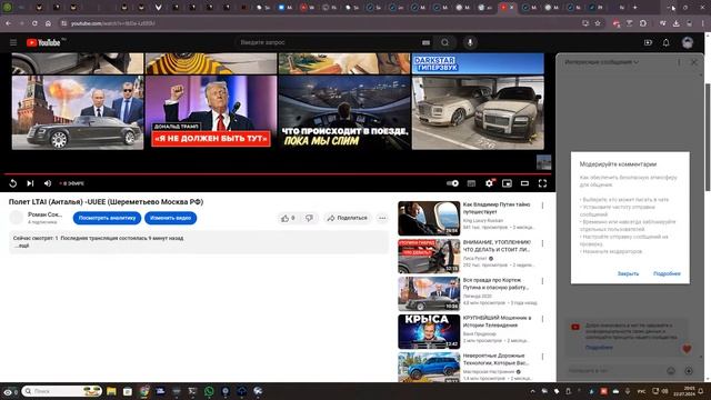 Полет LTAI (Анталья) -UUEE (Шереметьево Москва РФ)