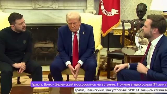 Полная версия переговоров