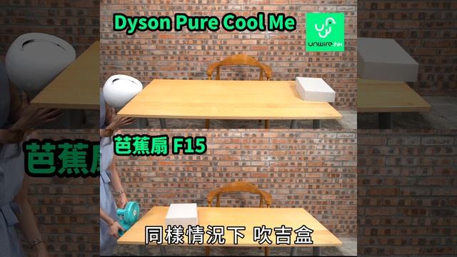 吹風精準寧靜 + 空氣淨化 Dyson Pure Cool Me 自私扇
