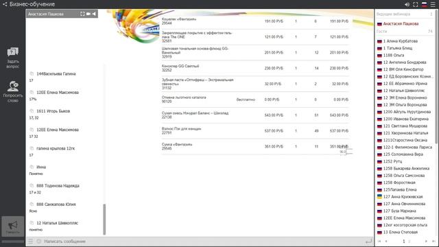 Личный товарооборот(ЛТО), Анастасия Пашкова