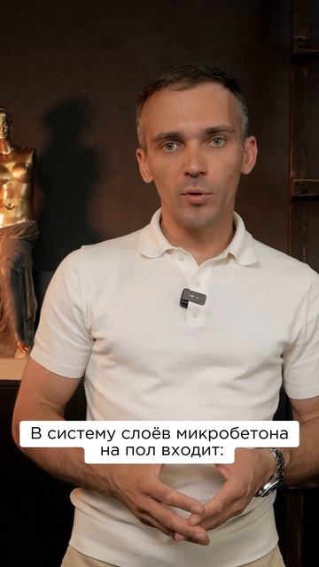 Идеальное бесшовное покрытие для пола - микробетон MicroDec #микробетон #пол #ремонт #дизайн